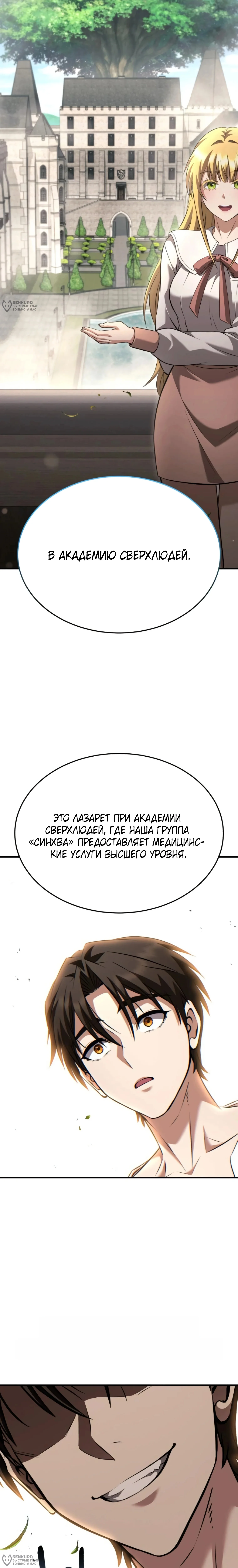 Превосходство из-за Ошибки Системы — Том 1. Глава 3 — страница 40
