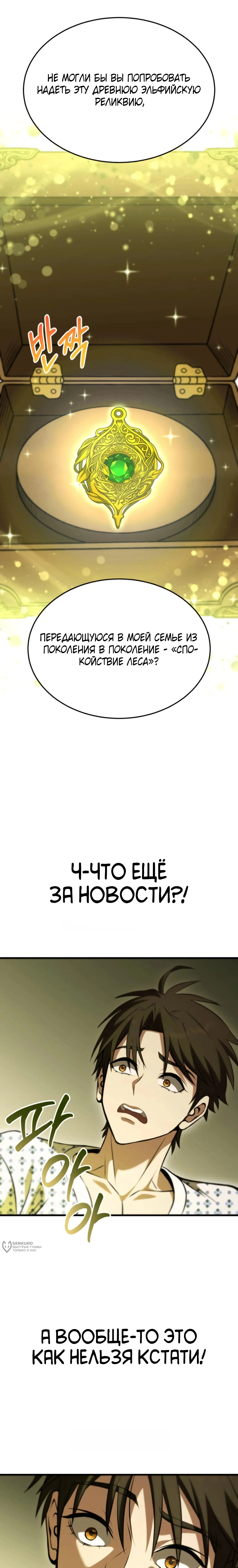 Превосходство из-за Ошибки Системы — Том 1. Глава 3 — страница 21