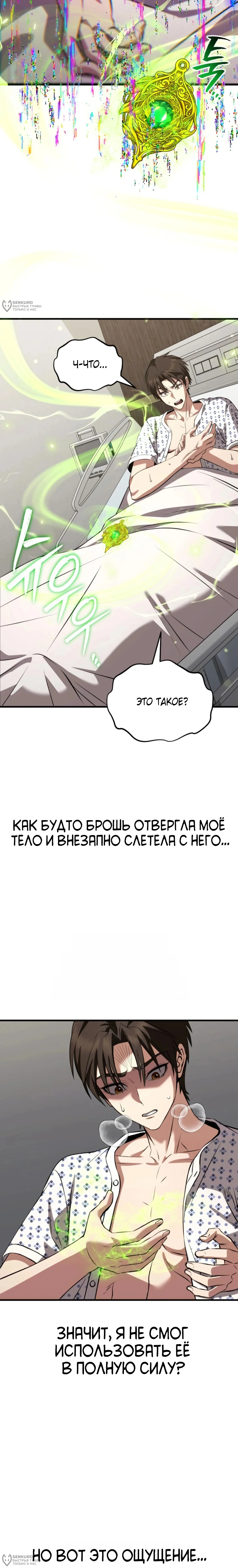 Превосходство из-за Ошибки Системы — Том 1. Глава 3 — страница 32