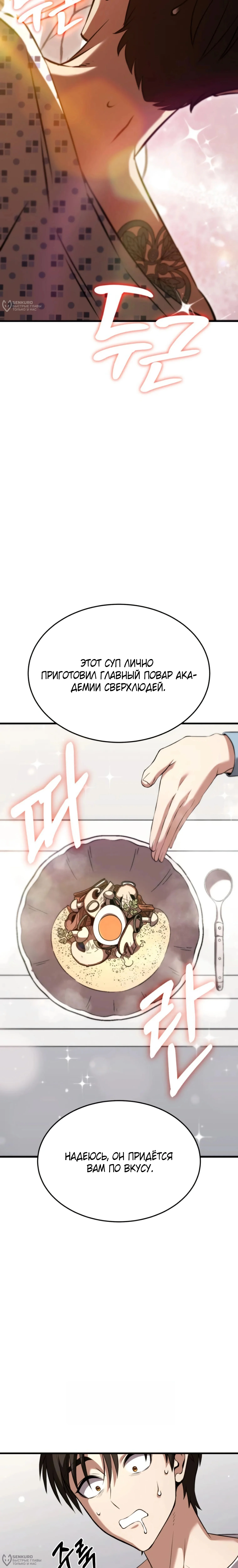 Превосходство из-за Ошибки Системы — Том 1. Глава 3 — страница 36
