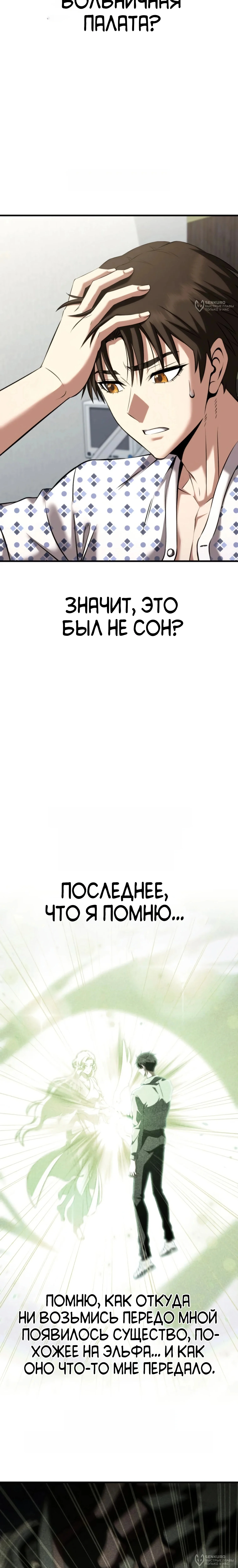Превосходство из-за Ошибки Системы — Том 1. Глава 3 — страница 4