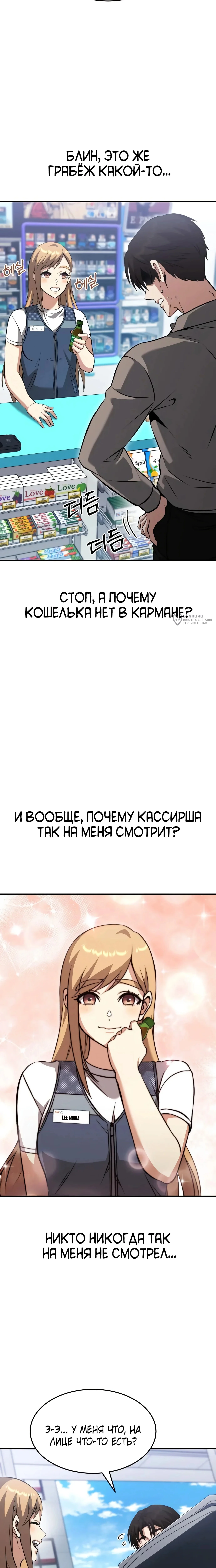 Превосходство из-за Ошибки Системы — Том 1. Глава 1 — страница 15