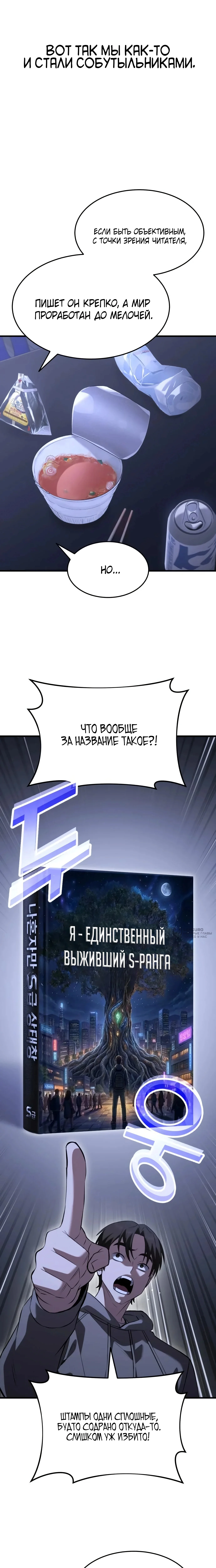 Превосходство из-за Ошибки Системы — Том 1. Глава 1 — страница 6