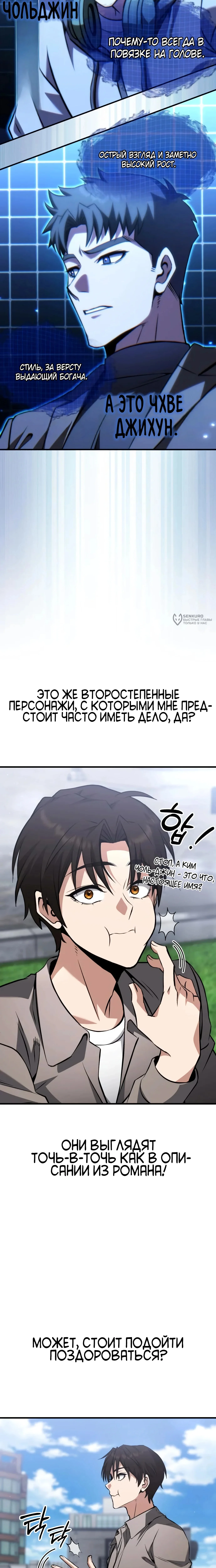 Превосходство из-за Ошибки Системы — Том 1. Глава 1 — страница 35