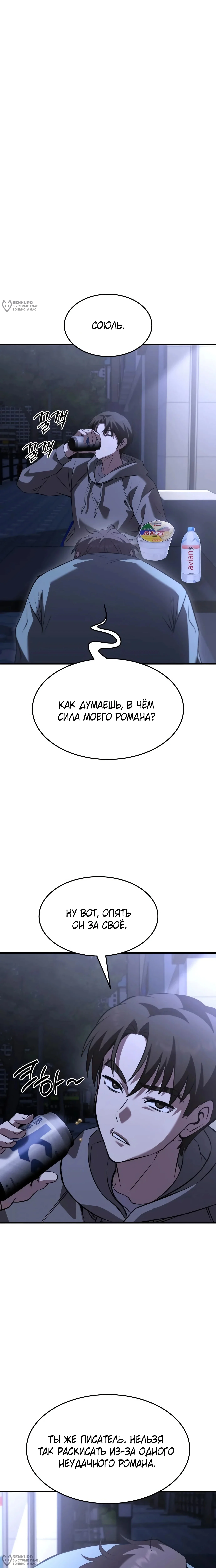 Превосходство из-за Ошибки Системы — Том 1. Глава 1 — страница 4