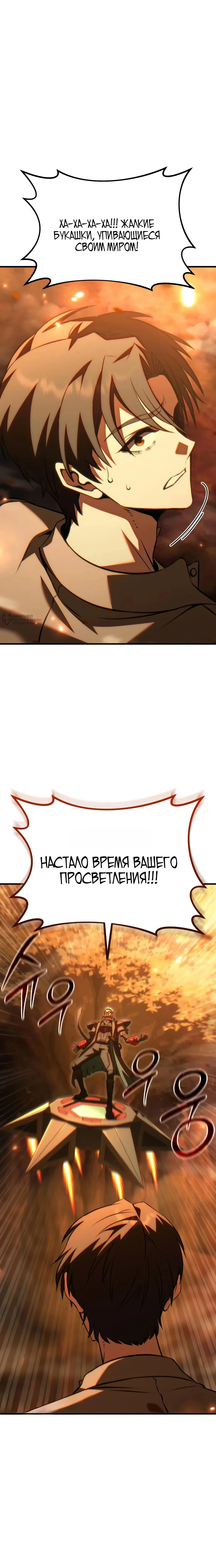 Превосходство из-за Ошибки Системы — Том 1. Глава 1 — страница 39