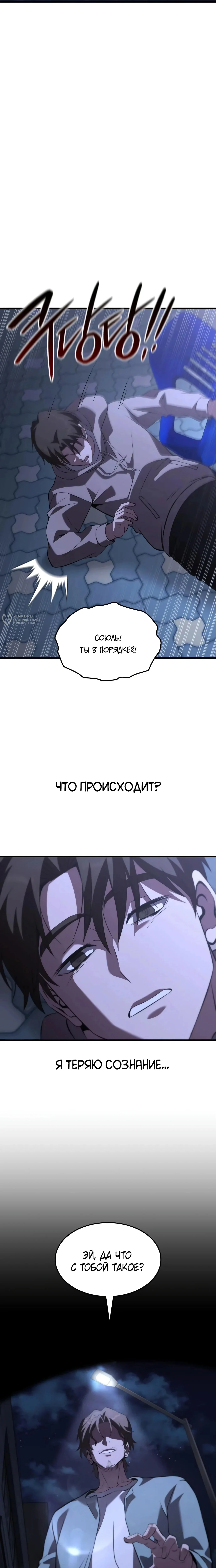Превосходство из-за Ошибки Системы — Том 1. Глава 1 — страница 11