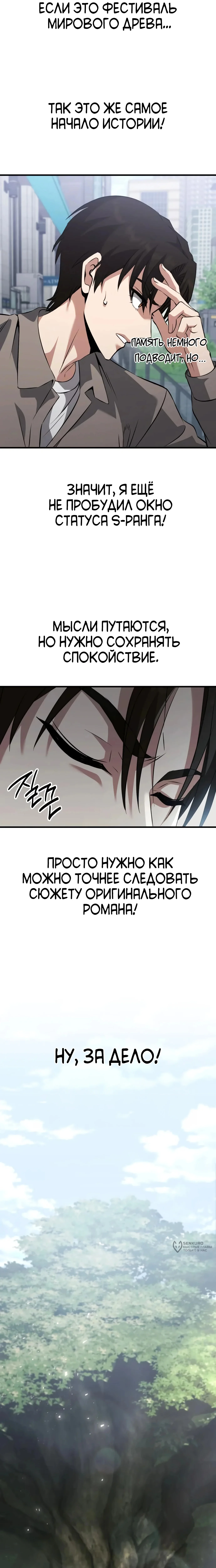 Превосходство из-за Ошибки Системы — Том 1. Глава 1 — страница 25