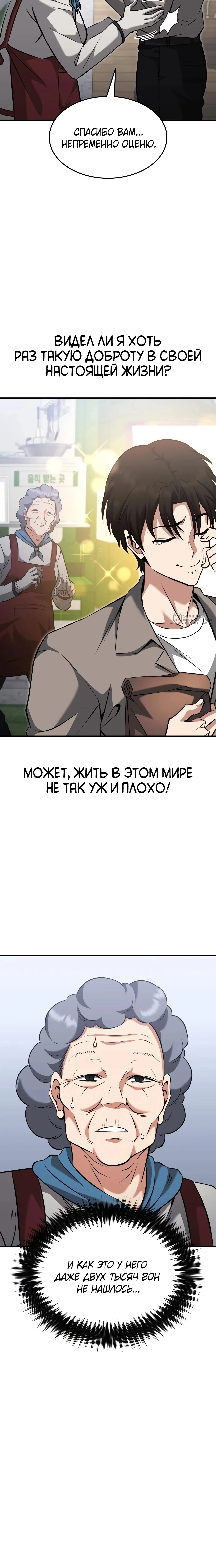 Превосходство из-за Ошибки Системы — Том 1. Глава 1 — страница 31