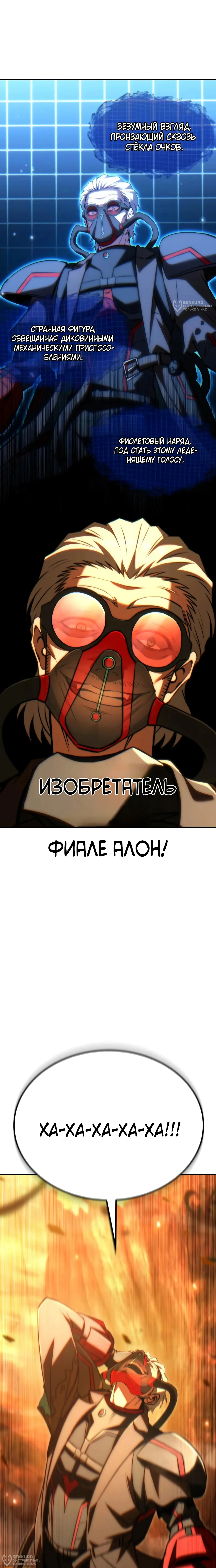 Превосходство из-за Ошибки Системы — Том 1. Глава 1 — страница 40