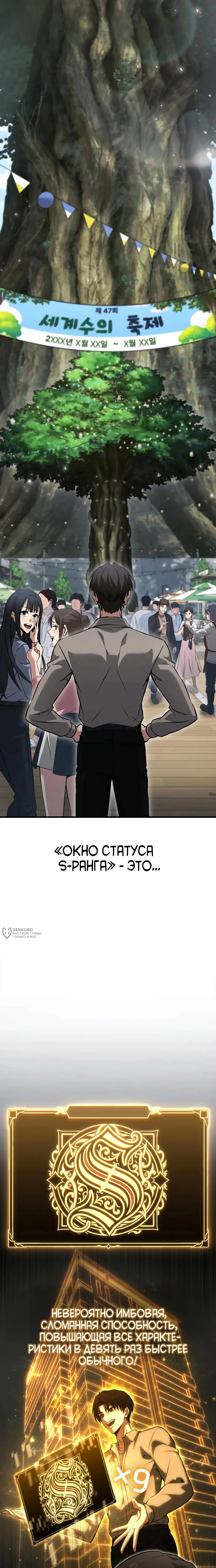 Превосходство из-за Ошибки Системы — Том 1. Глава 1 — страница 26