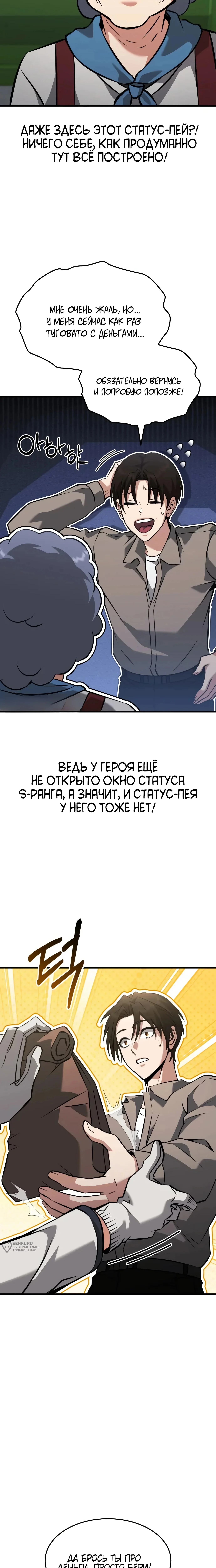 Превосходство из-за Ошибки Системы — Том 1. Глава 1 — страница 29