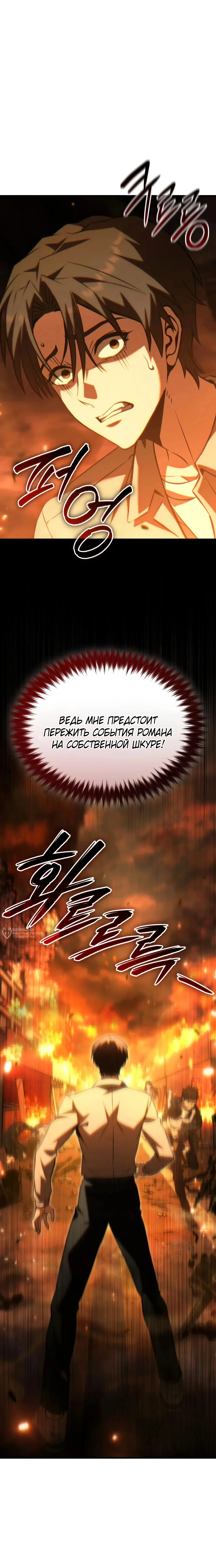 Превосходство из-за Ошибки Системы — Том 1. Глава 1 — страница 38