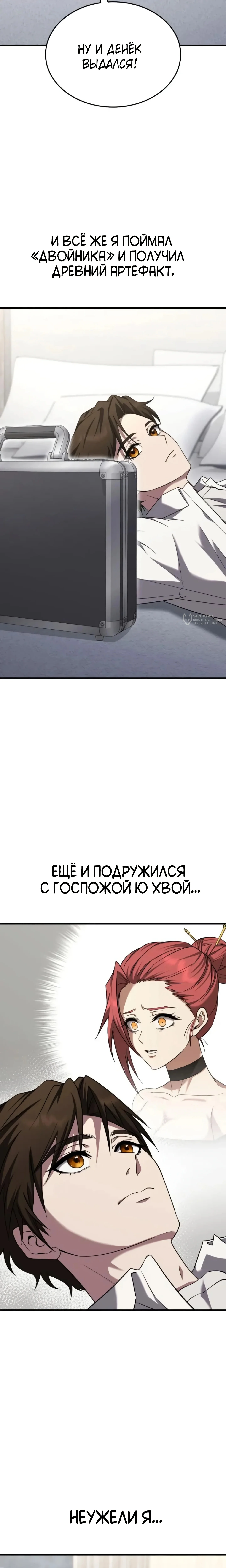 Превосходство из-за Ошибки Системы — Том 1. Глава 10 — страница 35