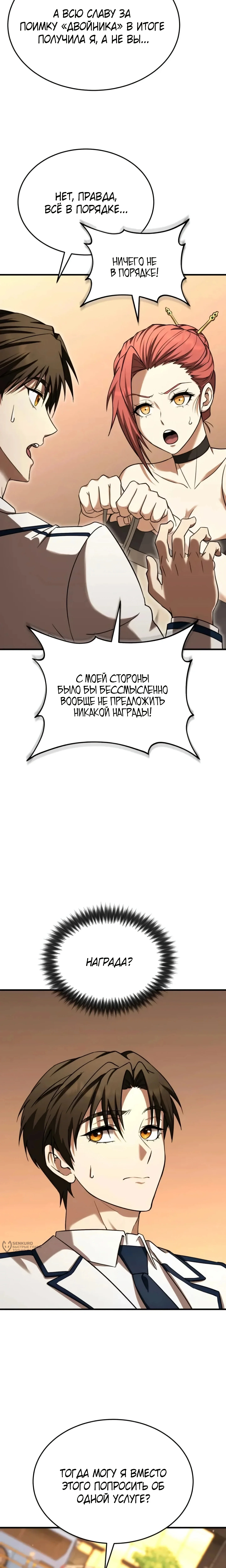 Превосходство из-за Ошибки Системы — Том 1. Глава 10 — страница 13