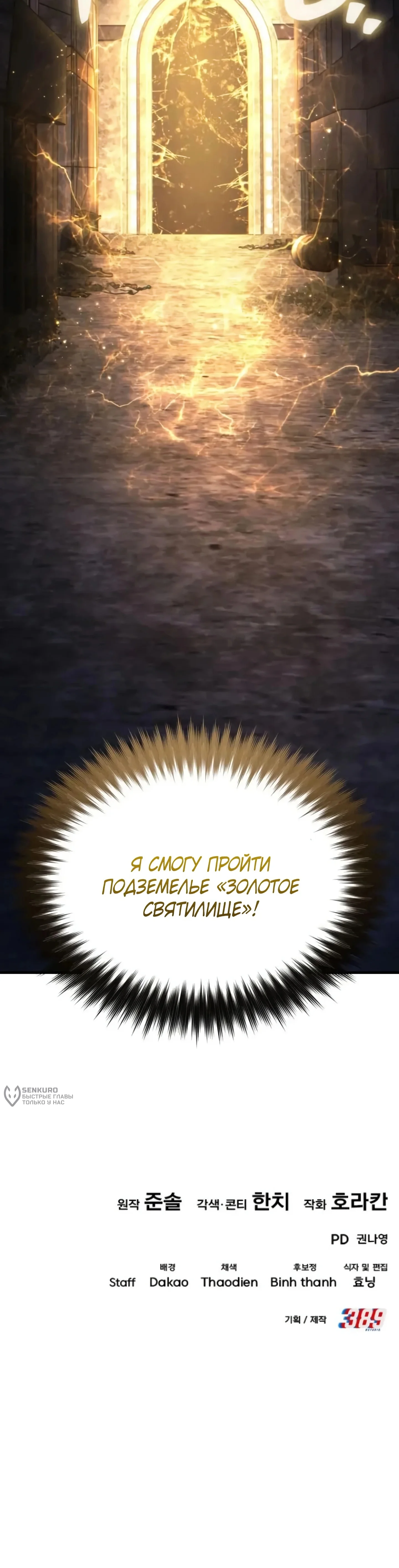 Превосходство из-за Ошибки Системы — Том 1. Глава 10 — страница 39