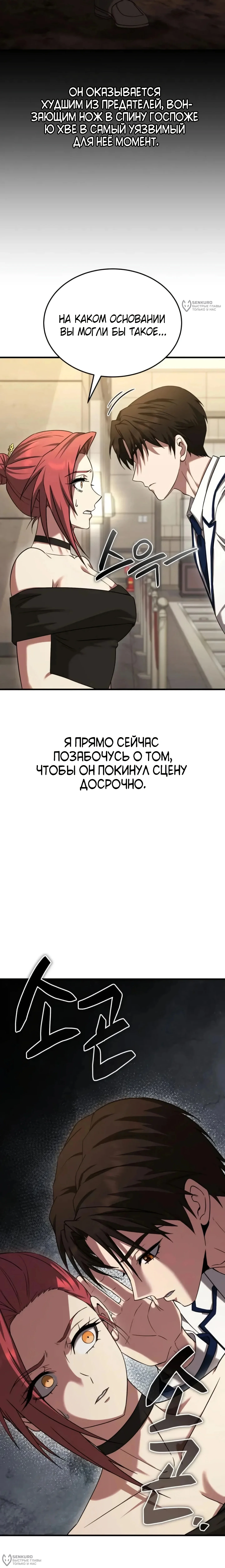 Превосходство из-за Ошибки Системы — Том 1. Глава 10 — страница 32