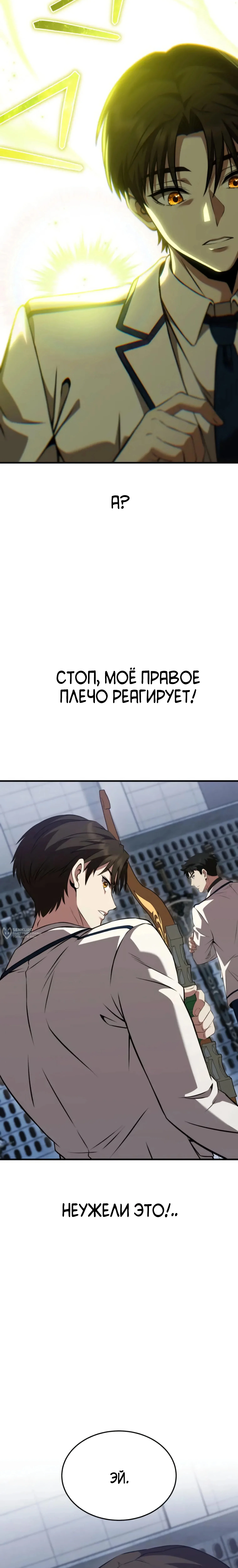 Превосходство из-за Ошибки Системы — Том 1. Глава 4 — страница 34