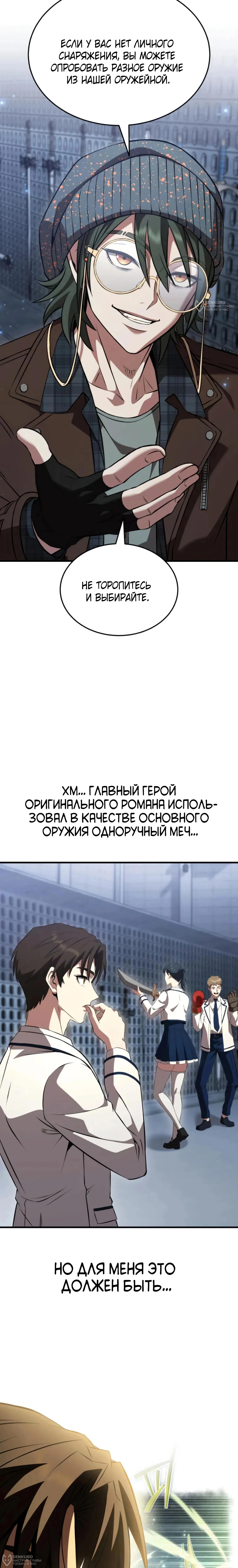 Превосходство из-за Ошибки Системы — Том 1. Глава 4 — страница 28