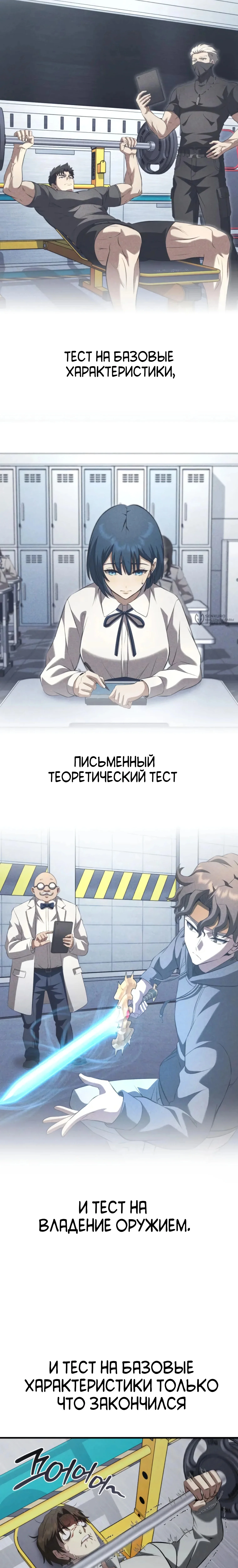 Превосходство из-за Ошибки Системы — Том 1. Глава 4 — страница 3