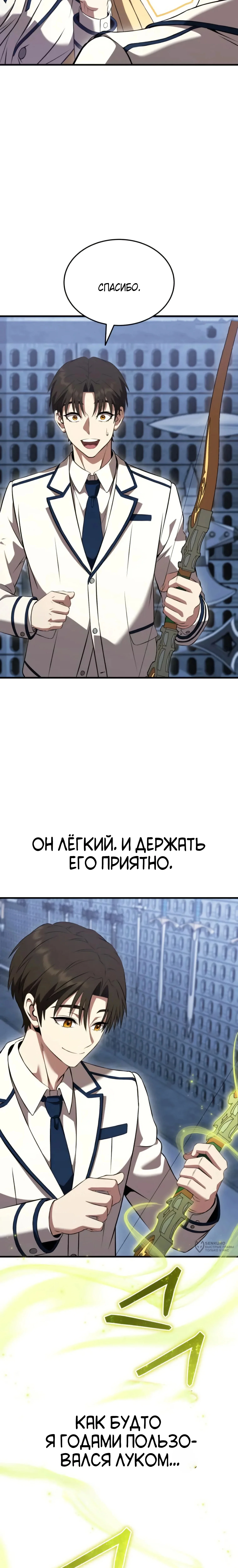Превосходство из-за Ошибки Системы — Том 1. Глава 4 — страница 33