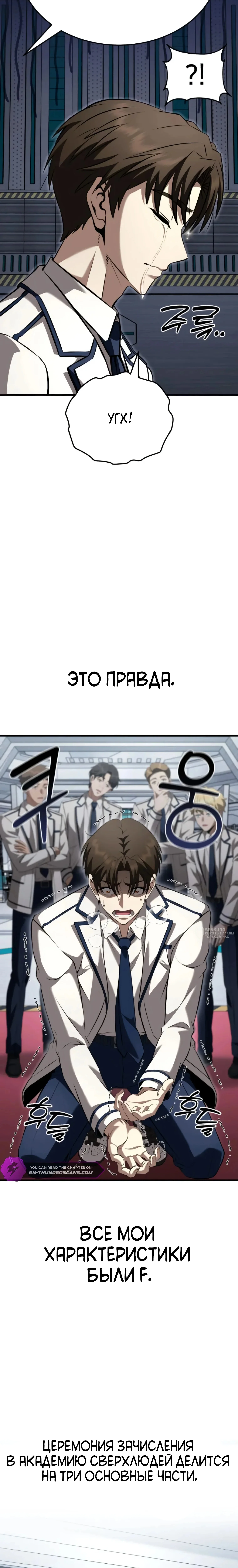 Превосходство из-за Ошибки Системы — Том 1. Глава 4 — страница 2