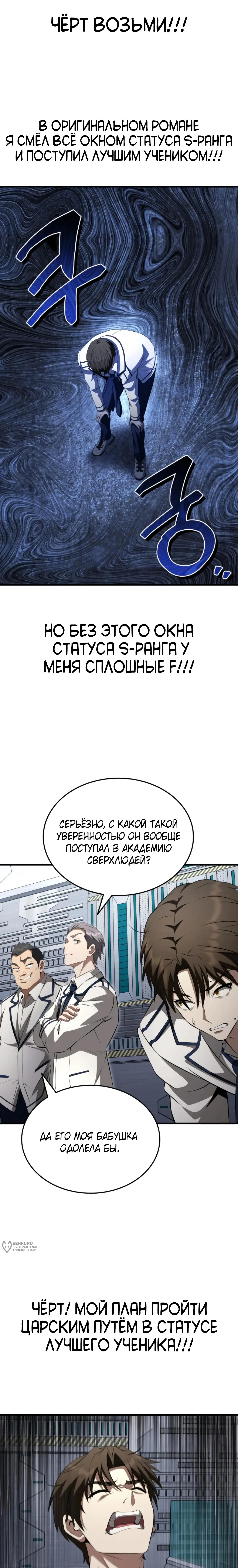Превосходство из-за Ошибки Системы — Том 1. Глава 4 — страница 5