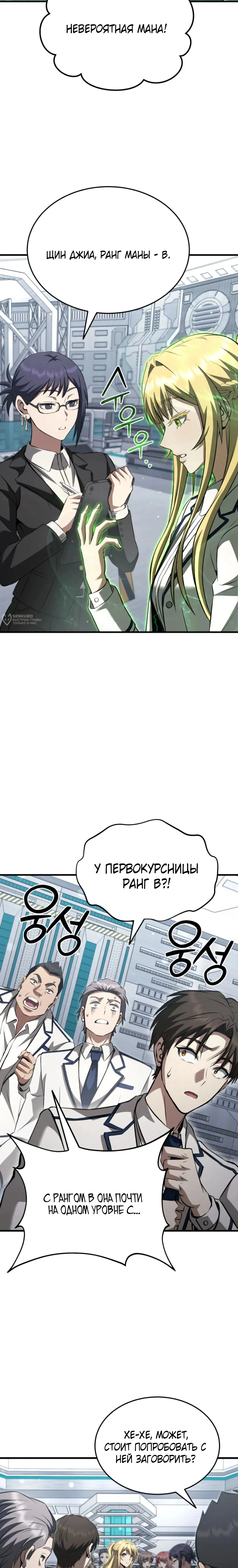 Превосходство из-за Ошибки Системы — Том 1. Глава 4 — страница 7
