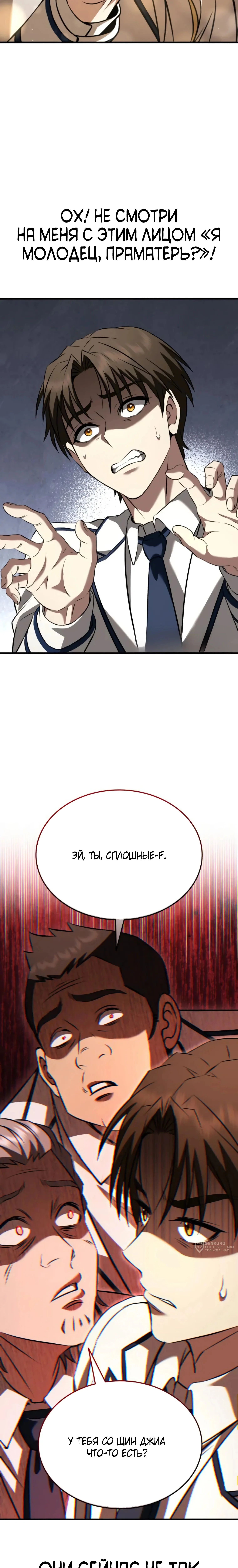 Превосходство из-за Ошибки Системы — Том 1. Глава 4 — страница 9