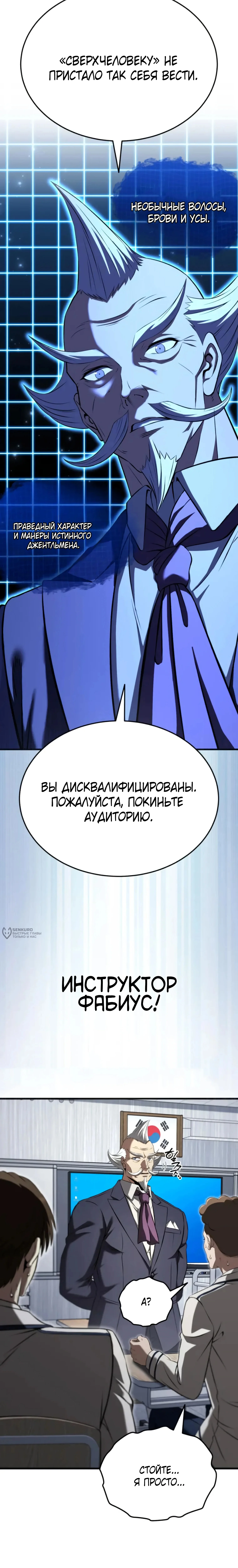 Превосходство из-за Ошибки Системы — Том 1. Глава 4 — страница 18