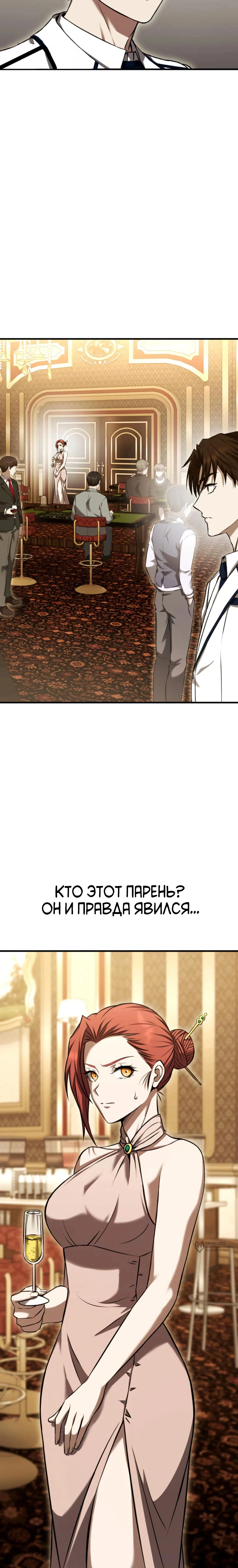 Превосходство из-за Ошибки Системы — Том 1. Глава 8 — страница 33