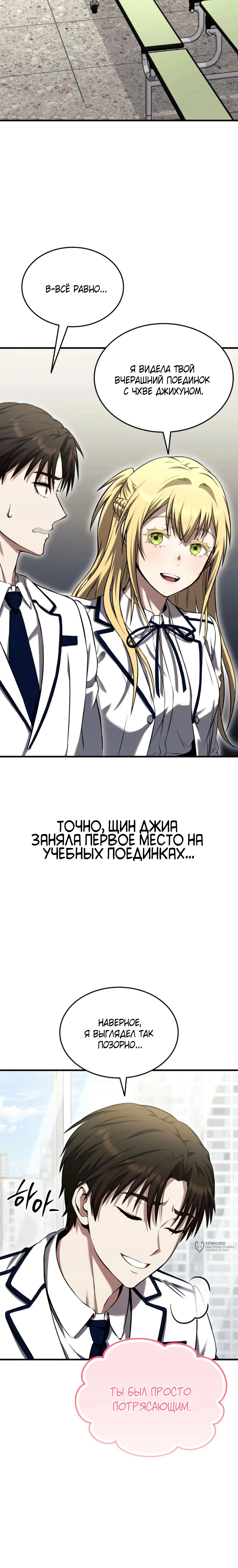 Превосходство из-за Ошибки Системы — Том 1. Глава 8 — страница 5