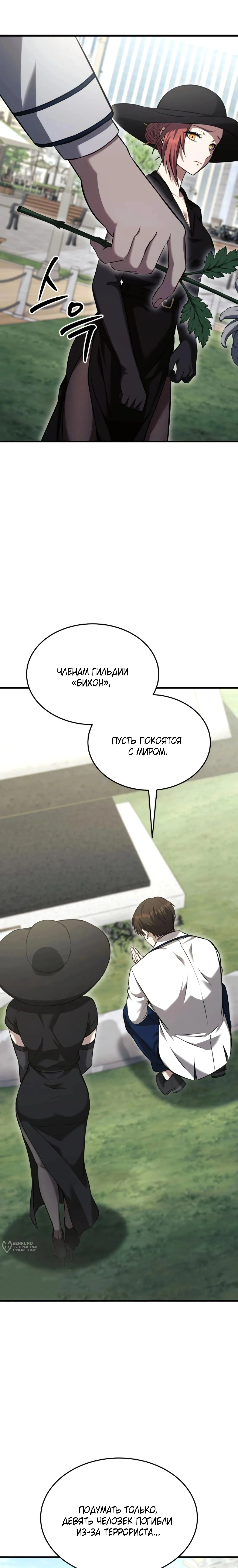 Превосходство из-за Ошибки Системы — Том 1. Глава 8 — страница 17