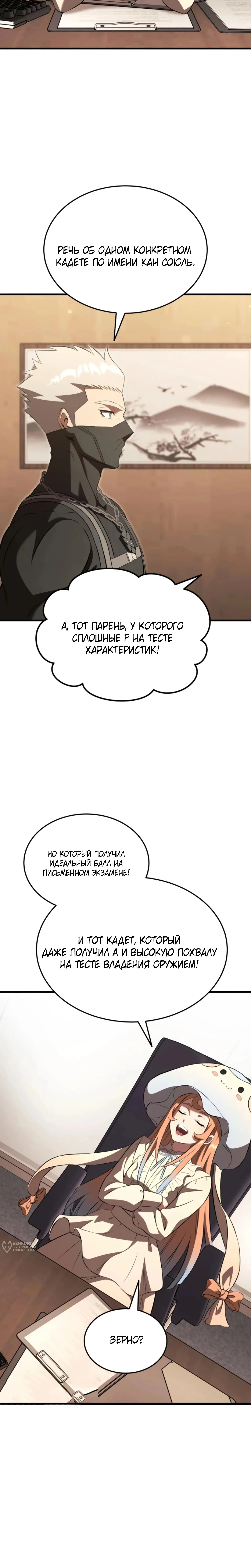 Превосходство из-за Ошибки Системы — Том 1. Глава 5 — страница 33