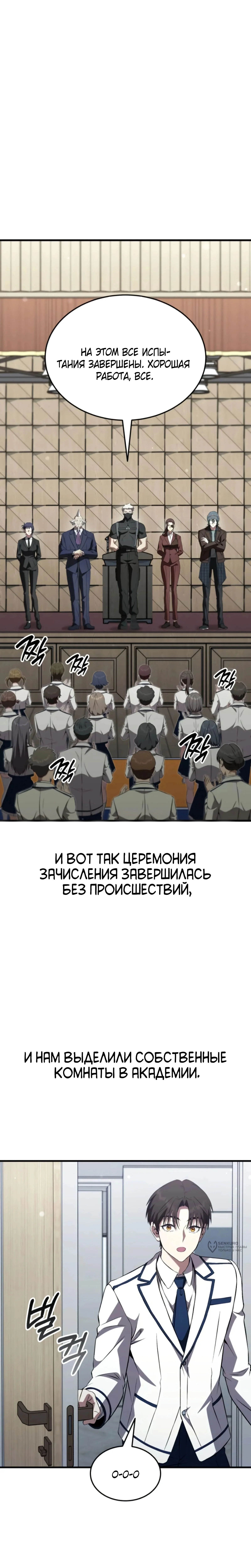 Превосходство из-за Ошибки Системы — Том 1. Глава 5 — страница 29