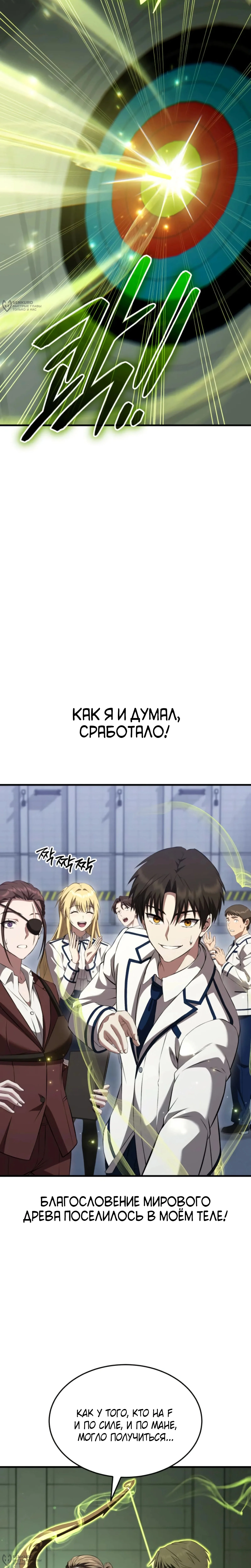 Превосходство из-за Ошибки Системы — Том 1. Глава 5 — страница 20