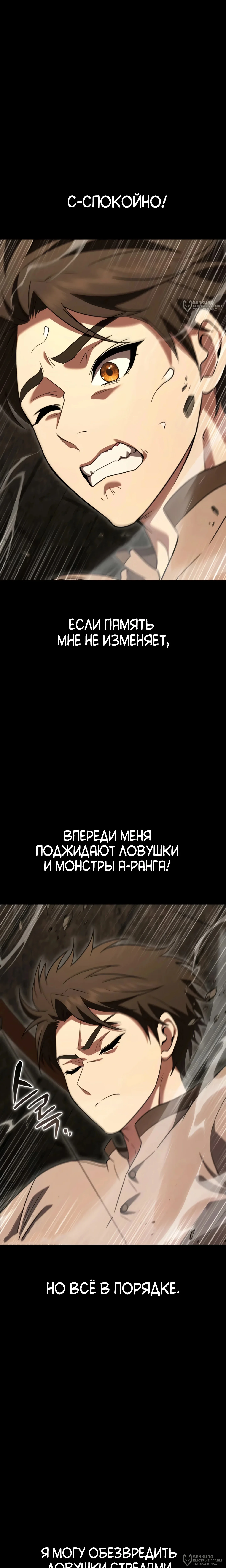 Превосходство из-за Ошибки Системы — Том 1. Глава 11 — страница 12