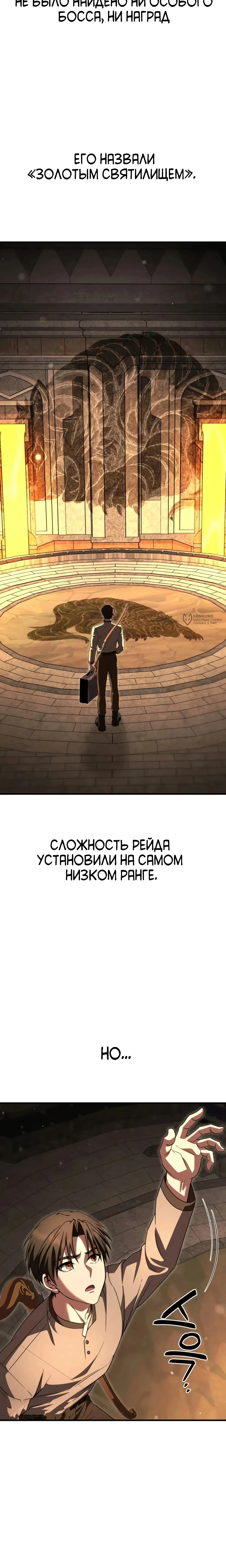 Превосходство из-за Ошибки Системы — Том 1. Глава 11 — страница 7