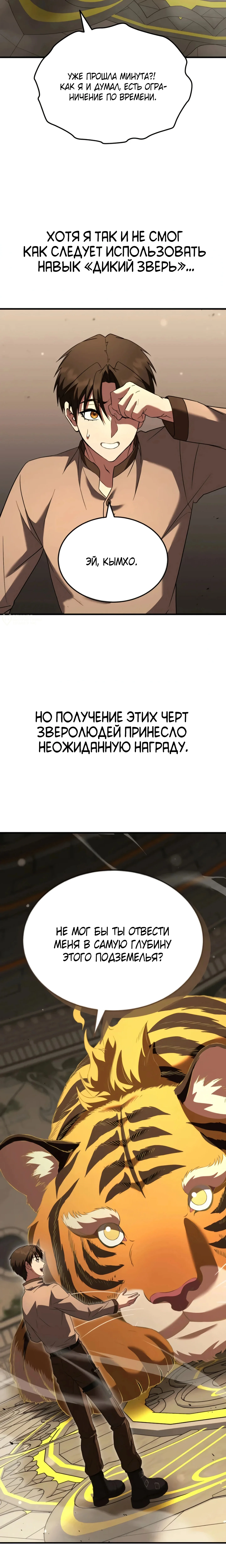 Превосходство из-за Ошибки Системы — Том 1. Глава 11 — страница 35