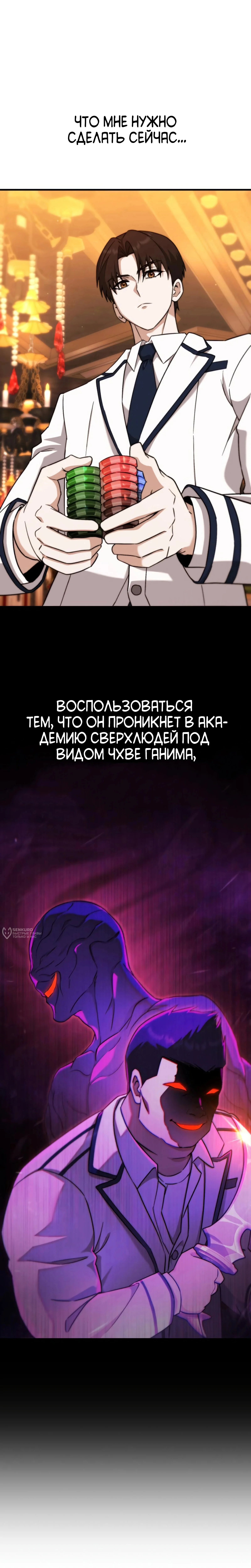 Превосходство из-за Ошибки Системы — Том 1. Глава 9 — страница 2