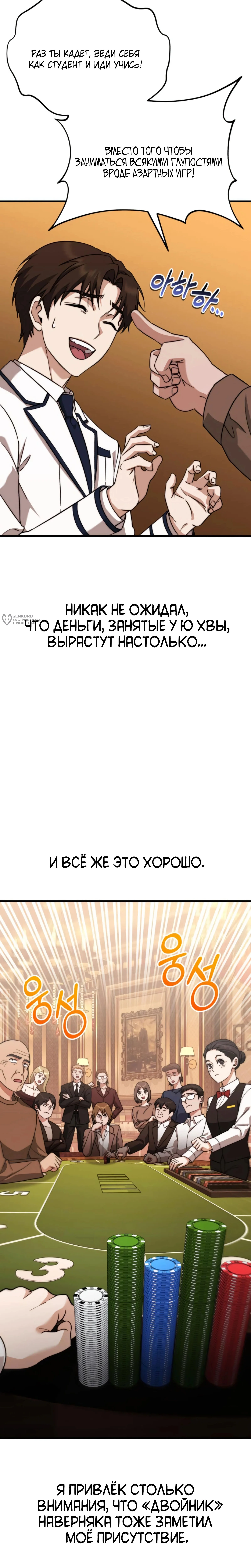 Превосходство из-за Ошибки Системы — Том 1. Глава 9 — страница 7