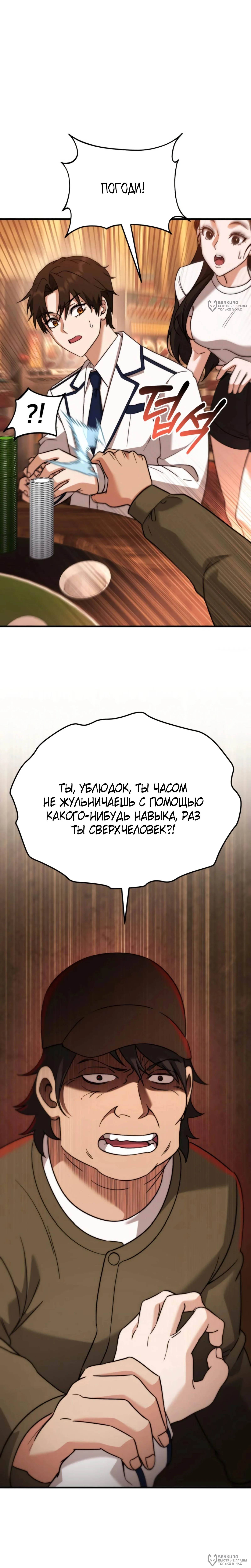 Превосходство из-за Ошибки Системы — Том 1. Глава 9 — страница 8