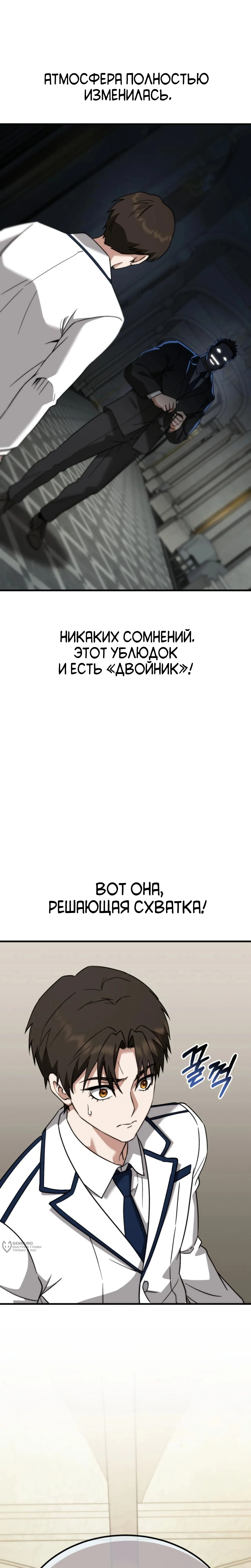 Превосходство из-за Ошибки Системы — Том 1. Глава 9 — страница 17