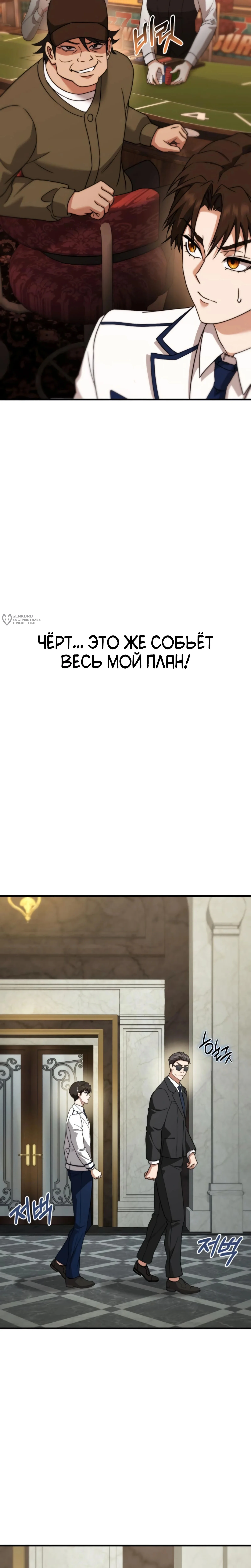 Превосходство из-за Ошибки Системы — Том 1. Глава 9 — страница 11