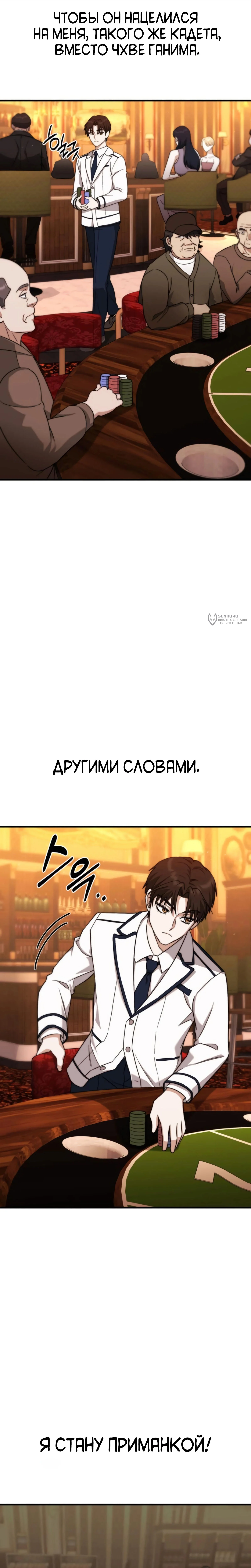 Превосходство из-за Ошибки Системы — Том 1. Глава 9 — страница 3
