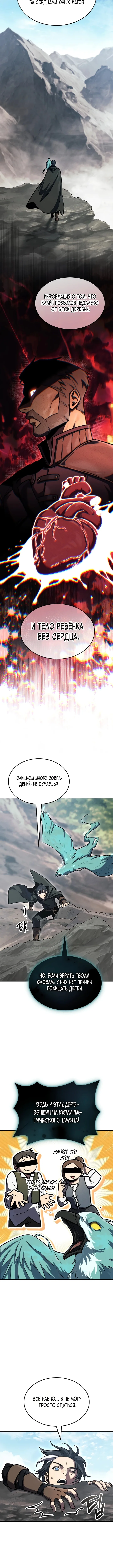 Маг ветра — Том 1. Глава 2 — страница 12