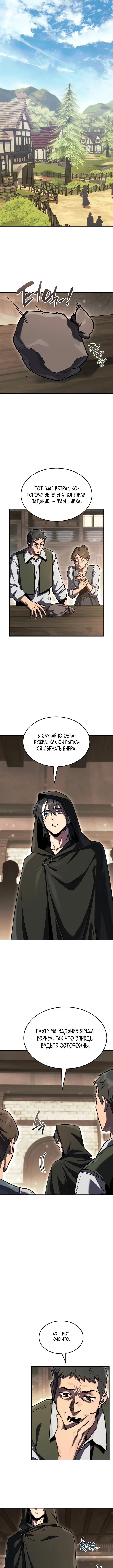 Маг ветра — Том 1. Глава 2 — страница 1