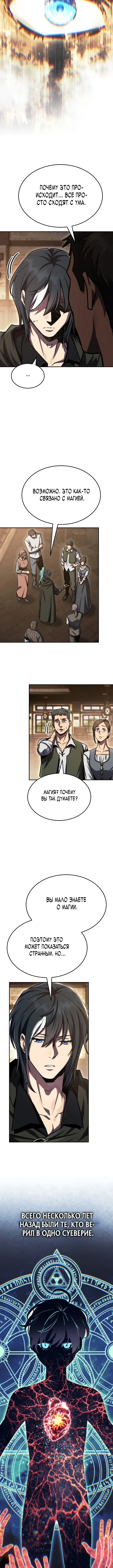 Маг ветра — Том 1. Глава 2 — страница 7