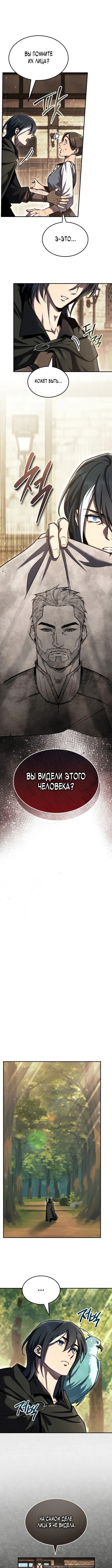 Маг ветра — Том 1. Глава 2 — страница 10