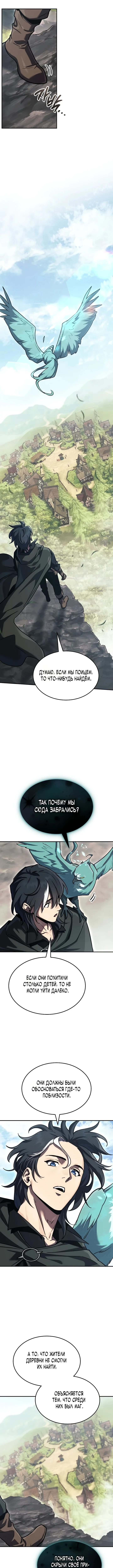 Маг ветра — Том 1. Глава 2 — страница 13